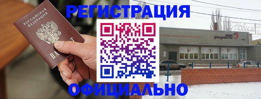 временная регистрация законно в Михайловке