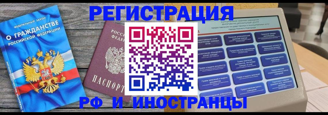прописка в квартире в Михайловке