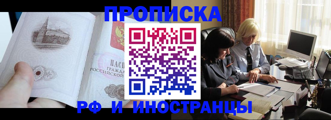 прописка регистрация в Михайловке
