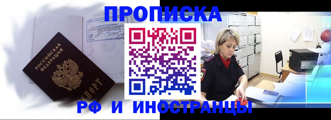 прописка регистрация в Михайловке
