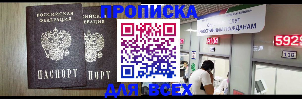 временная регистрация в квартире в Михайловке