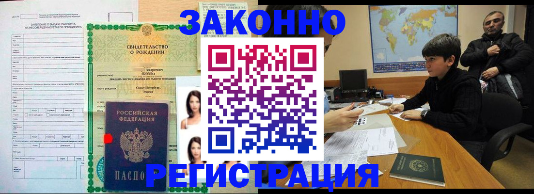 прописка ребенка в Михайловке